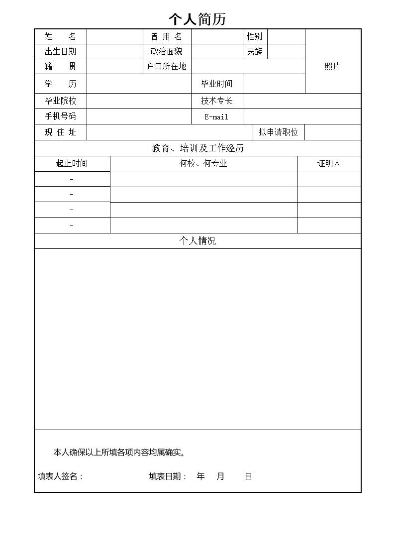 3979_通用毕业生简历  - 通用模板简历模板